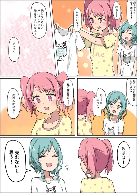彩ちゃんの練習着 