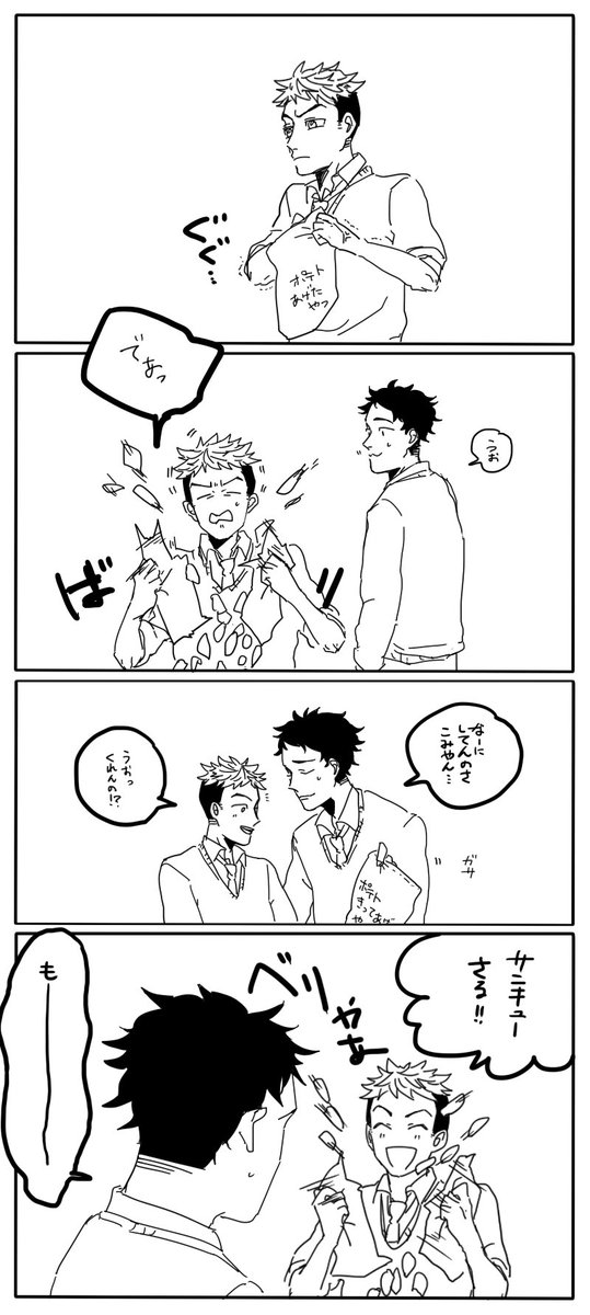 ひすいちゃん( @midorimusi620 )リクのさるこみ こみやんはお菓子の袋を開けるのがドヘタ 