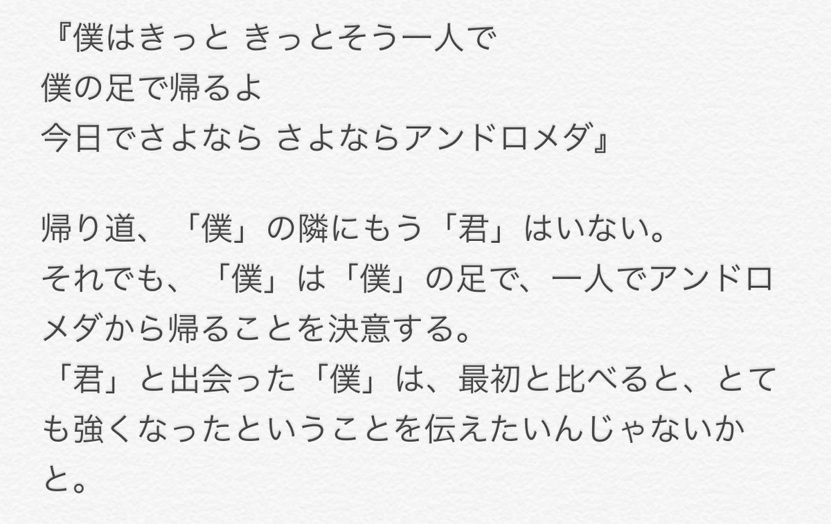 さよならアンドロメダ について考察してみる