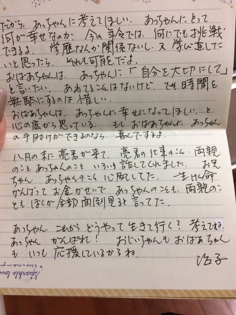 あっすんすん Auf Twitter おばあちゃんからの手紙泣ける 涙腺ぶっ壊れ