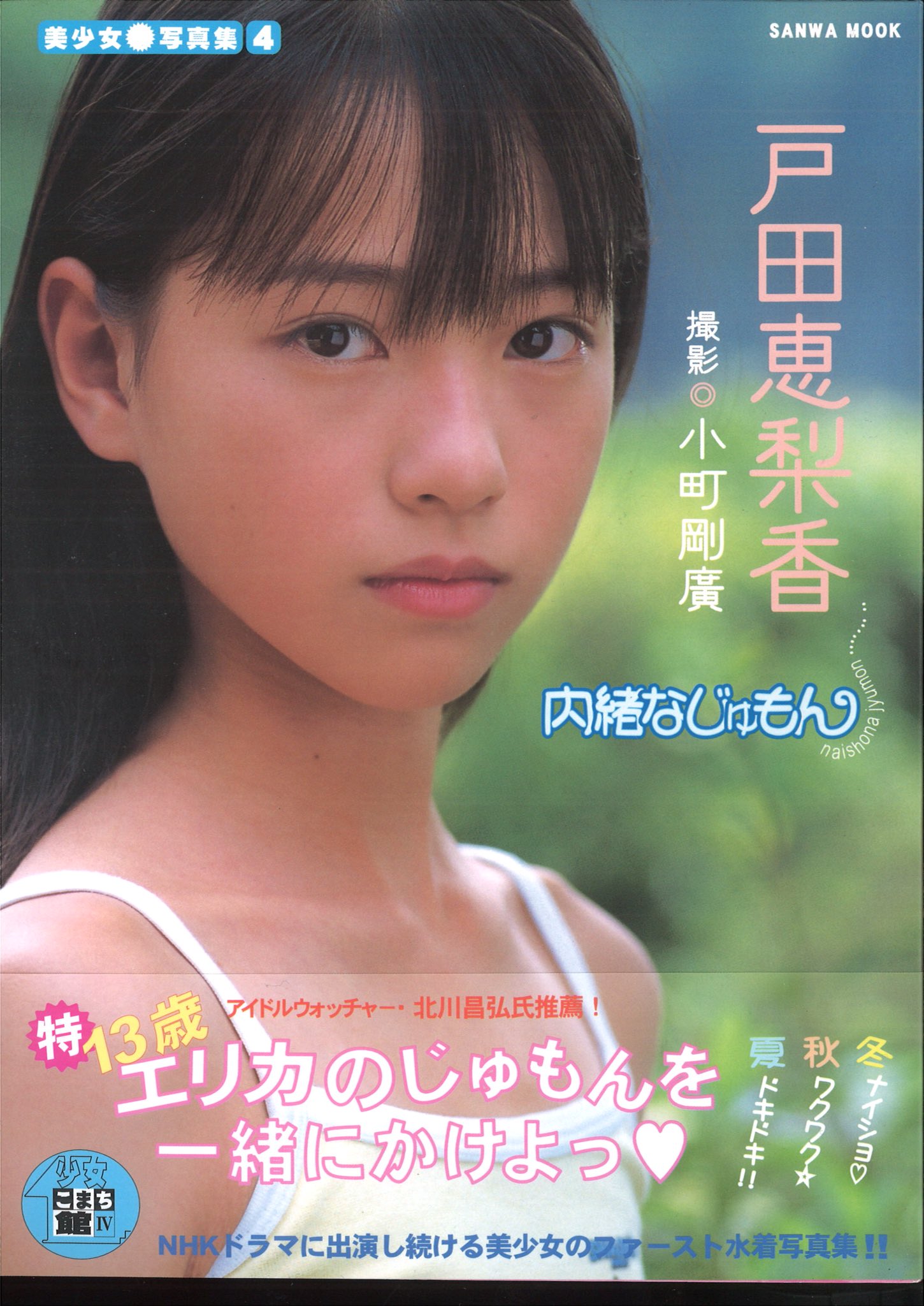 戸田恵梨香  水着 