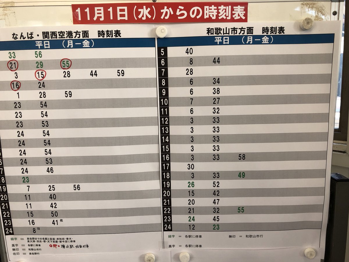 Takahiro Ito 南海本線樽井駅の臨時時刻表ですが 平日の19 25分あたりなど 本駅でのすれ違いもあるようです Takahiro Ito 南海本線樽井駅の臨時時刻表ですが 平日の19 25分あたりなど 本駅でのすれ違いもあるようです