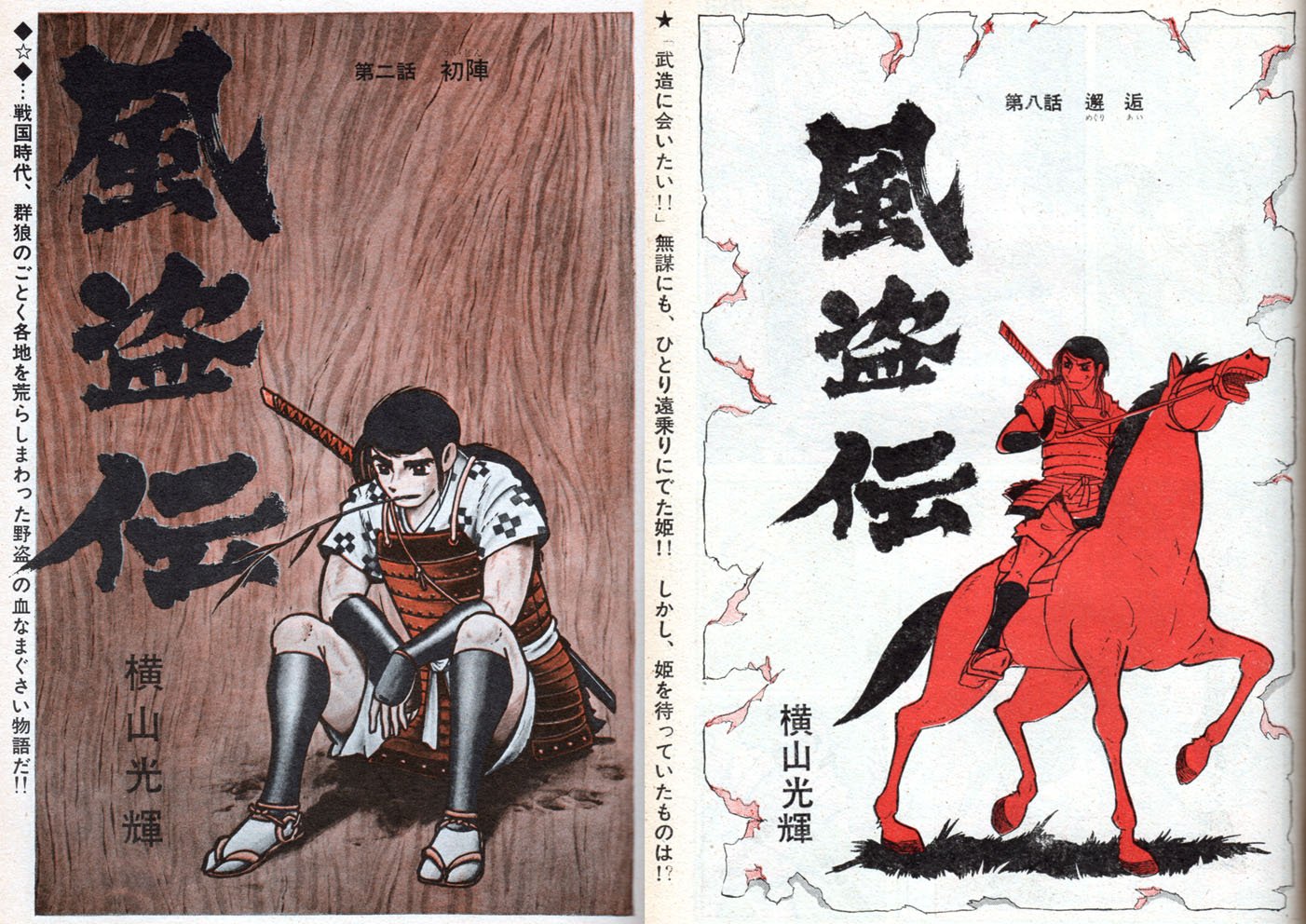 Twitter 上的 ひら 風盗伝 は 戦国時代を舞台 に 名もない野盗の青年と 城主の娘との恋愛をテーマにした 横山作品の中でも異彩を放つ時代劇でした 支配する側とされる側との大きな壁を克明に描いた作品でもあり 時代劇ファンなら おすすめの一作です T Twitter 上的 ひら 風盗伝 は 戦国時代を舞台 に 名もない野盗の青年と 城主の娘との恋愛をテーマにした 横山作品の中でも異彩を放つ時代劇でした 支配する側とされる側との大きな壁を克明に描いた作品でもあり 時代劇ファンなら おすすめの一作です T