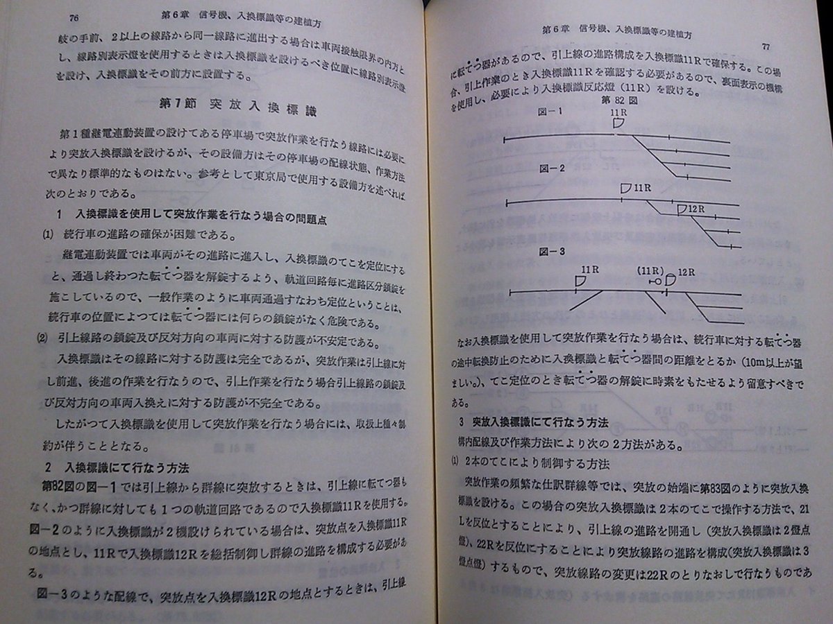 線路別表示灯と入換標識反応灯について 運転従事員のための継電連動