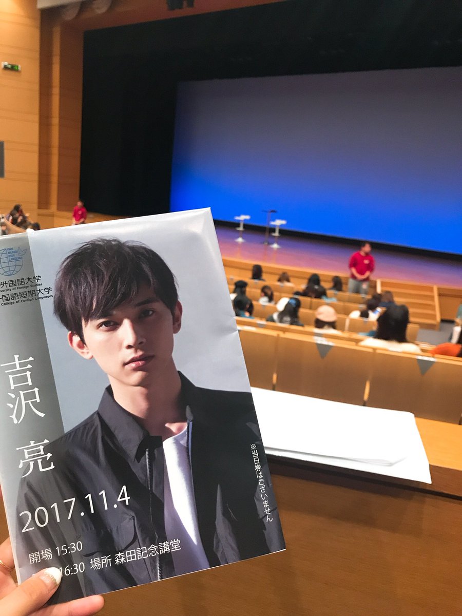 吉沢亮トークショー 京都外国語大学 レポートまとめ