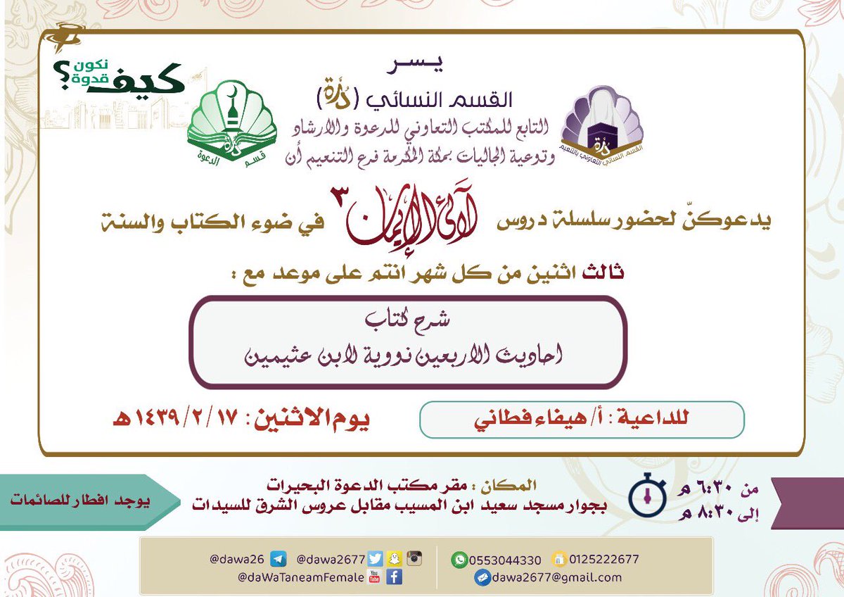 معهد(الدُرة)لتعليم الكتاب والسنة (@dawa2677) on Twitter photo 