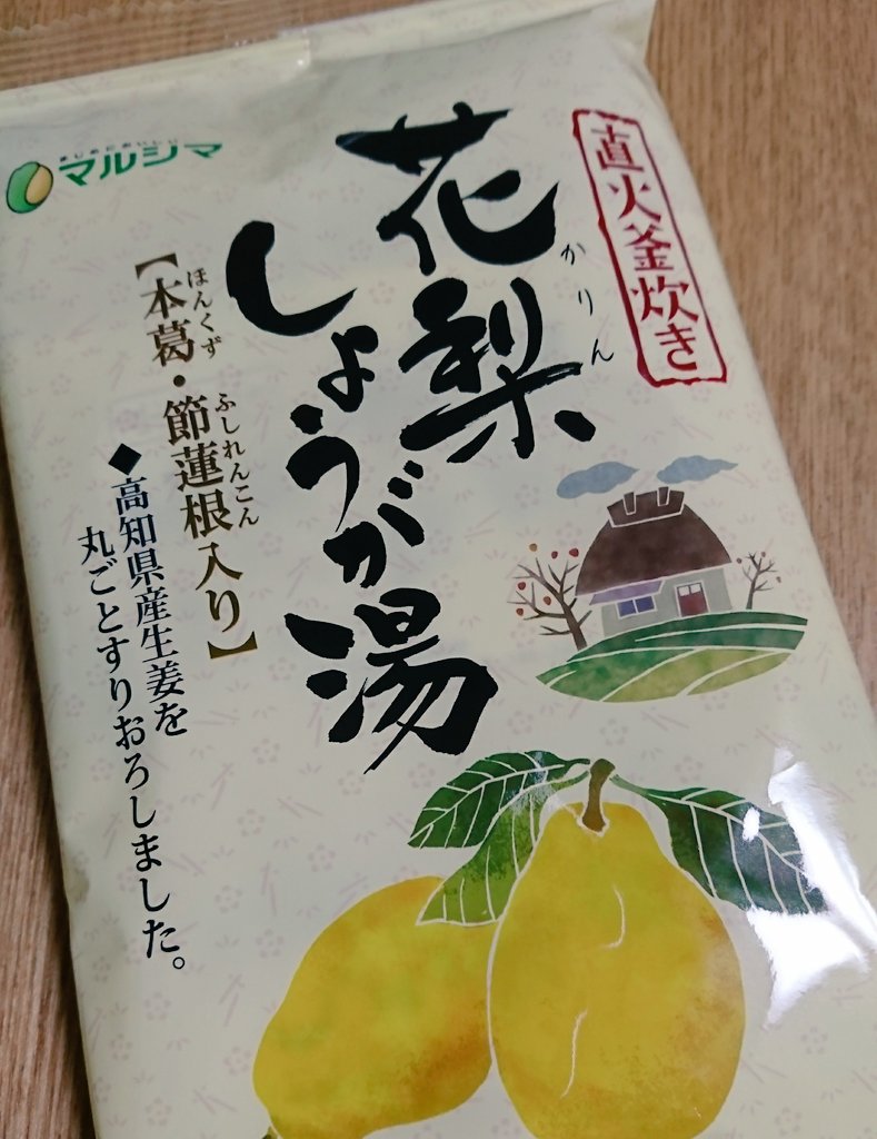 喉痛くなってきた(°_°)⚡
もらっちゃった(  -᷄ω-᷅ )💭

症状喉痛いだけだから
早く治そう(๑･ิ..･ิ๑)✨

マルシマの花梨しょうが湯
飲んでゆっくり寝ましょう( ¨̮ )♡

 #喉痛い #風邪 #早く治そう
 #マルシマ #しょうが湯 #あったまる