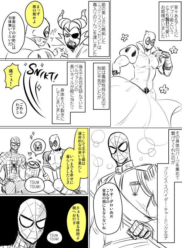お題:毒
Happily ever after
#デプスパ版深夜のお絵描き60分1本勝負 