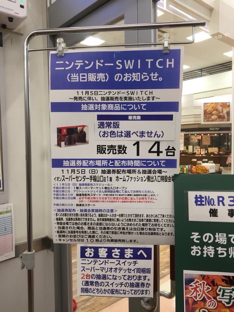 イオン switch 抽選 結果