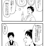 「恐らくウサギの死骸です」　思い出せないカバンの名前を問いかけた答えが完全にアウト!