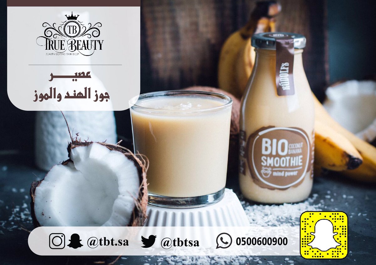 tbtsa's tweet photo. عصير جوز الهند والموز العضوي 

#عصير_جوز_الهند #جوز_الهند #عصير_الموز 
#سعد_الحريري #زد_رصيدك33 #اليوم_السبت https://t.co/FGu3Ewjmo0