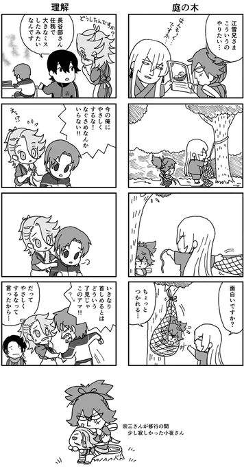 宗三さん修行中になんとなく描いた少年ア○ベパロですすみません。スガオくんが好き… 