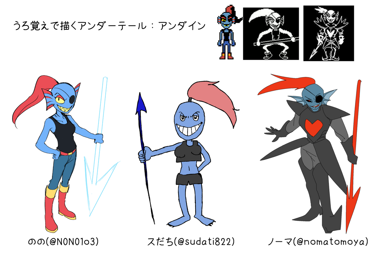 O Xrhsths のの 旧垢 Sto Twitter Undertaleうろ覚え大会 参加者 のの スだち ノーマ Idはリプツリーの元ツイに アンダイン アルフィス メタトン 箱 メタトン Ex を描きました O Xrhsths のの 旧垢 Sto Twitter Undertaleうろ覚え大会 参加者 のの スだち ノーマ Idはリプツリーの元ツイに アンダイン アルフィス メタトン 箱 メタトン Ex を描きました