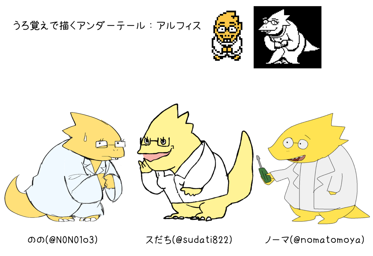 O Xrhsths のの 旧垢 Sto Twitter Undertaleうろ覚え大会 参加者 のの スだち ノーマ Idはリプツリーの元ツイに アンダイン アルフィス メタトン 箱 メタトン Ex を描きました O Xrhsths のの 旧垢 Sto Twitter Undertaleうろ覚え大会 参加者 のの スだち ノーマ Idはリプツリーの元ツイに アンダイン アルフィス メタトン 箱 メタトン Ex を描きました