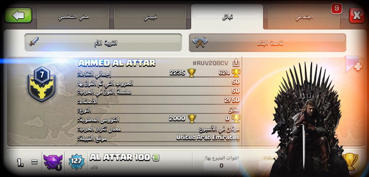 M7emmed's tweet photo. @630aboud @fai9oole @Dymas_YT @Itti_top @majed_clash @_IFahdl @darkshadows_cr @ahmado809 @Hssso7774 @ClashofClans ملك اللعبة ( العطار ) والخمسين ( انتصار ) 
حلقة السجل الاخضر ومتعه #كلاش_اوف_كلانس
#ClashOfClans #coc 

https://t.co/OmyFTw7Koc https://t.co/VRWL94ElVe