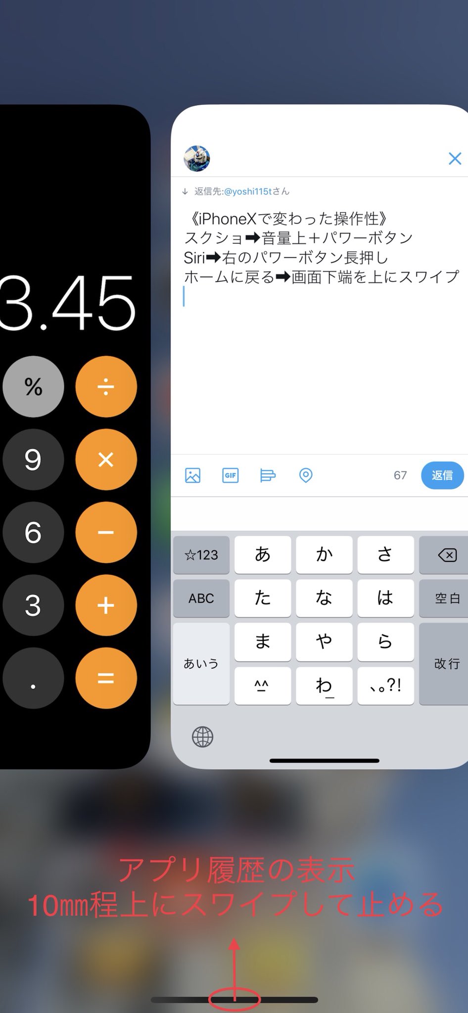 よっくん On Twitter ホームボタンが無い操作性 スクショ 音量上 パワーボタン Siri パワーボタン長押し ホームに戻る 画面下端を上にスワイプ アプリ履歴 画面下のバーをやや上にスワイプし止める 画面を少し下げる 画面下のバーの少し上を下に