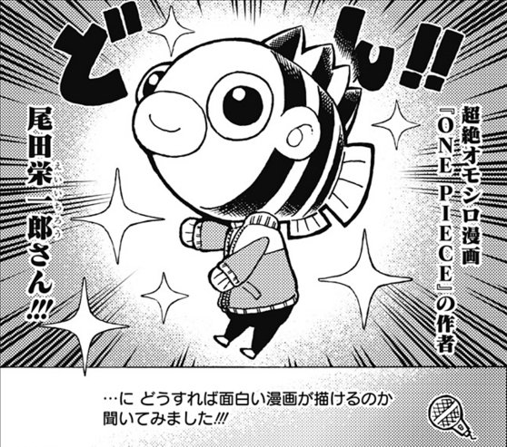 漫画家は単行本が売れないと僕のようにホームレスになる事があります
そうならない為に超作家さんから創作のコツを伺う新連載
『ヒット作のツメアカください!』
第1回ゲストはワンピースの尾田栄一郎先生!
https://t.co/di3XU9r0NH
#ワンピース #ONEPIECE 