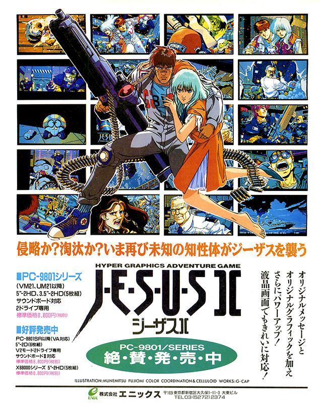 Ad for the PC-98 version of J·E·S·U·S II / ジーザスII (Enix - 1991