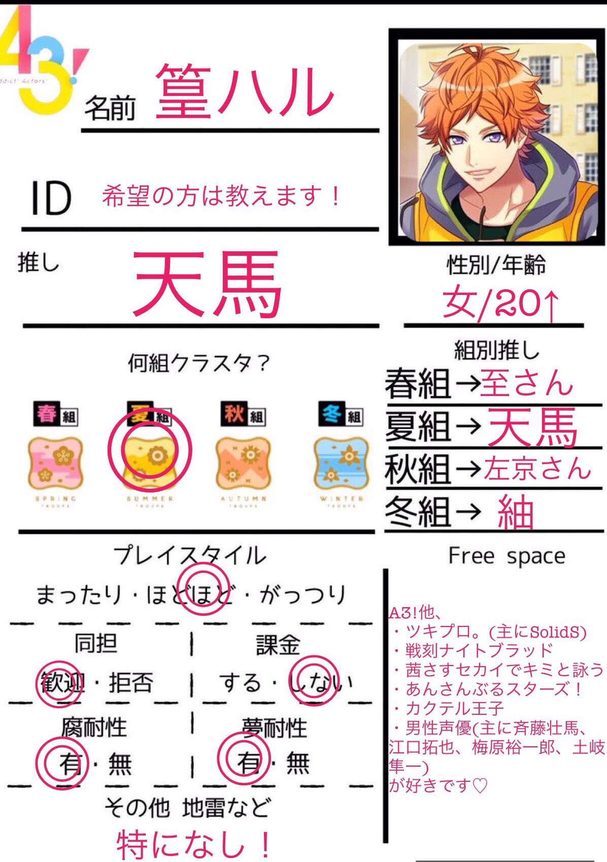 篁ハル On Twitter 最近a3 界隈の人と絡んでなくて寂しくなってきたから新しいプロフ テンプレお借りしてます でもrtでもお迎えします 一定期間フォロバ無ければ切るので悪しからず 相互さんはrtとかお願いします A3クラスタ