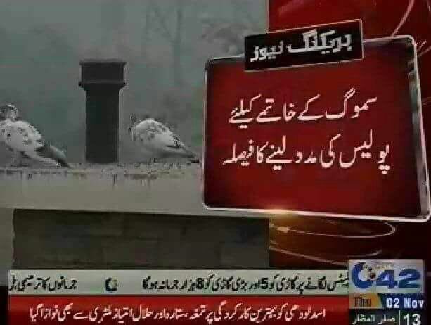 UniversalHamza's tweet photo. Now Punjab Police will raid to arrest #Smog 😂
If u found it, kindly inform nearby police station 🙏🏼🙏🏼
#PrecautionsAgainstSmog https://t.co/tDA3PtvCS0
