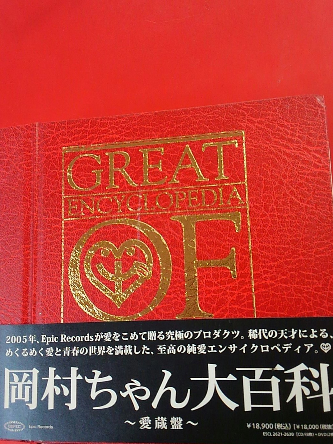 値下げ 岡村ちゃん大百科~愛蔵盤 限定版のヤスユキマンストラップ付き