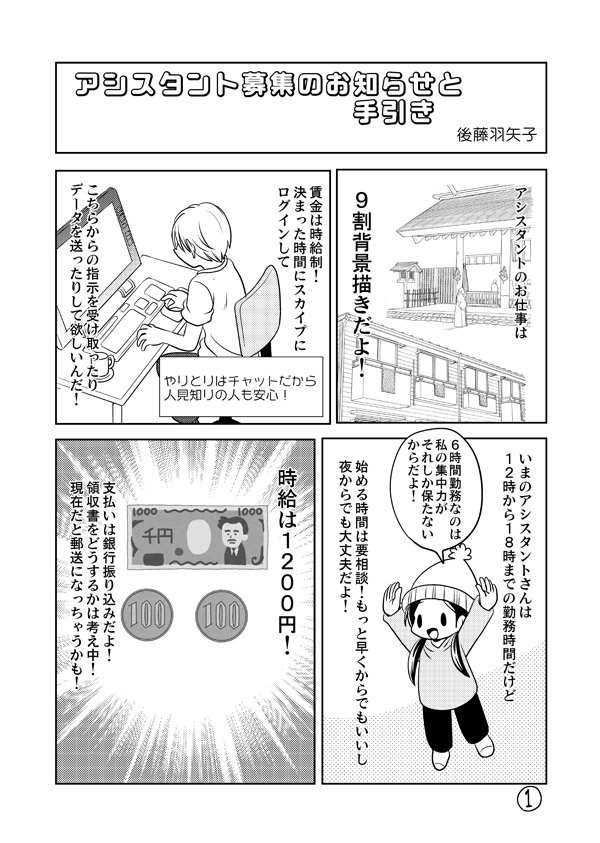 創作 投稿 漫画アシスタントについて 随時更新 3ページ目 Togetter