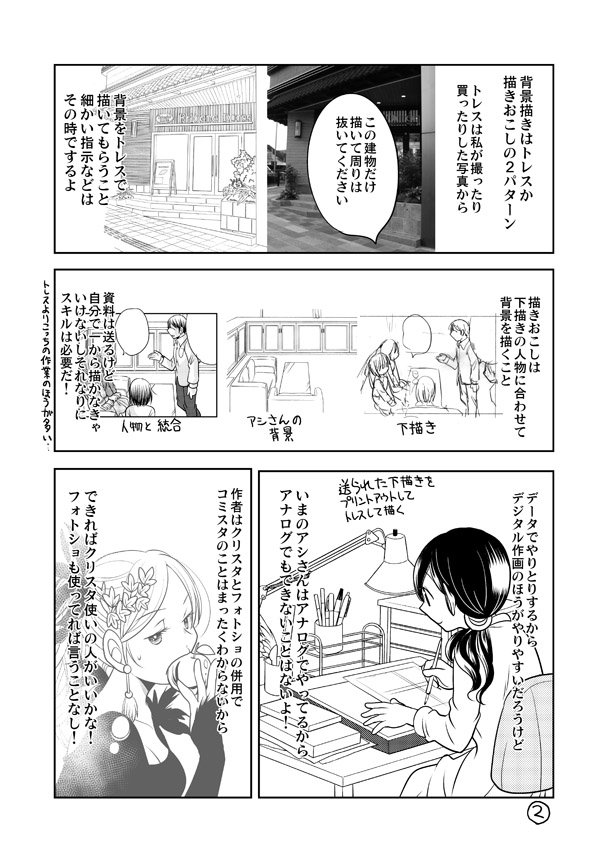 創作 投稿 漫画アシスタントについて 随時更新 3ページ目 Togetter 創作 投稿 漫画アシスタントについて 随時更新 3ページ目 Togetter