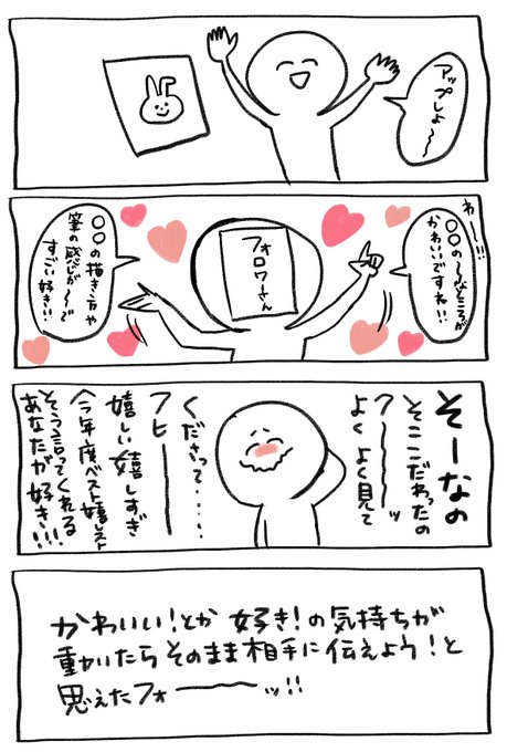 好きのきもちを言葉にして伝えることっていいなあと思いました 