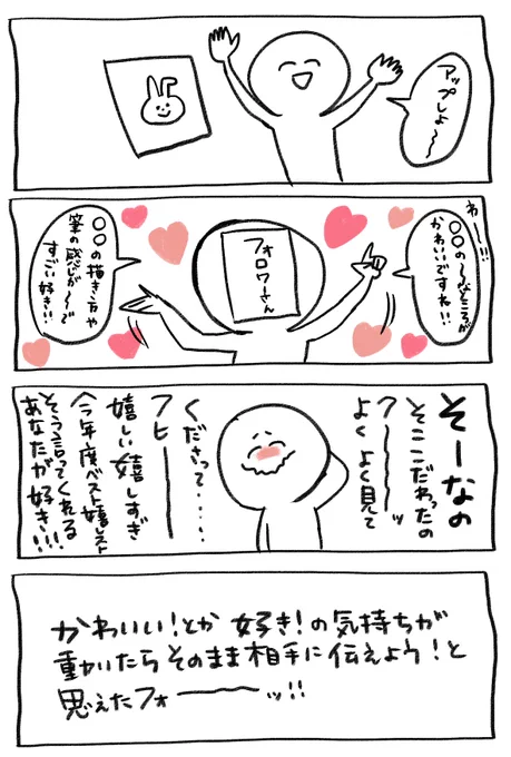 好きのきもちを言葉にして伝えることっていいなあと思いました 