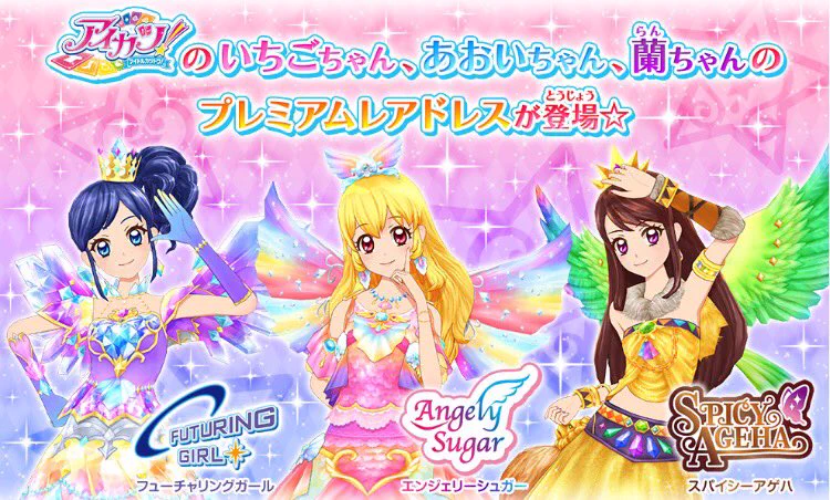 アイカツ！アンコール公式 on X: 