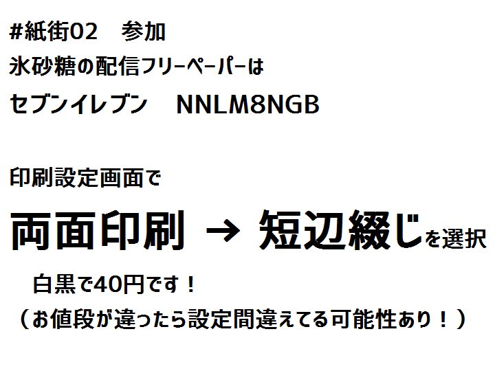 氷砂糖 Txt セブンイレブンのネットプリントで 鉱物 をテーマにしたフリーペーパーを配信します 文字ばっかりです プリント予約番号は Nnlm8ngb です 配布期間は17 11 26まで 印刷設定画面で 両面印刷 短辺とじ を選択してください 氷砂糖 Txt セブンイレブンのネットプリントで 鉱物 をテーマにしたフリーペーパーを配信します 文字ばっかりです プリント予約番号は Nnlm8ngb です 配布期間は17 11 26まで 印刷設定画面で 両面印刷 短辺とじ を選択してください