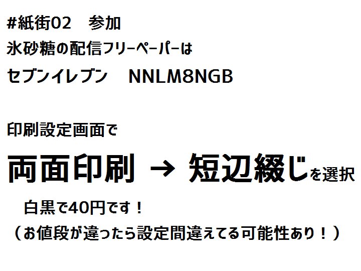 氷砂糖 Txt セブンイレブンのネットプリントで 鉱物 をテーマにしたフリーペーパーを配信します 文字ばっかりです プリント予約番号は Nnlm8ngb です 配布期間は17 11 26まで 印刷設定画面で 両面印刷 短辺とじ を選択してください