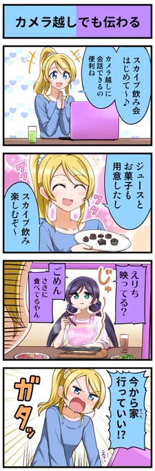 ラブライブ4コマ№410 