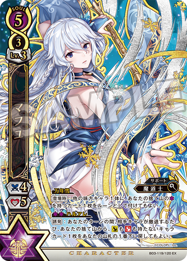 公式 白猫プロジェクトtcg カード紹介 マフユ を紹介 新規描き下ろしイラストで収録 登場時に他の味方にルーンを付けることができる他 自分のターン中に相手キャラが撤退するたび 山札を回復することができる効果を持っています 攻撃力hpも最大