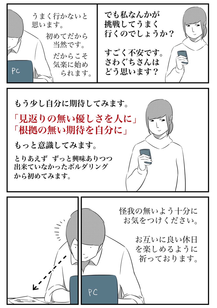 期待する相手を他人から自分に 