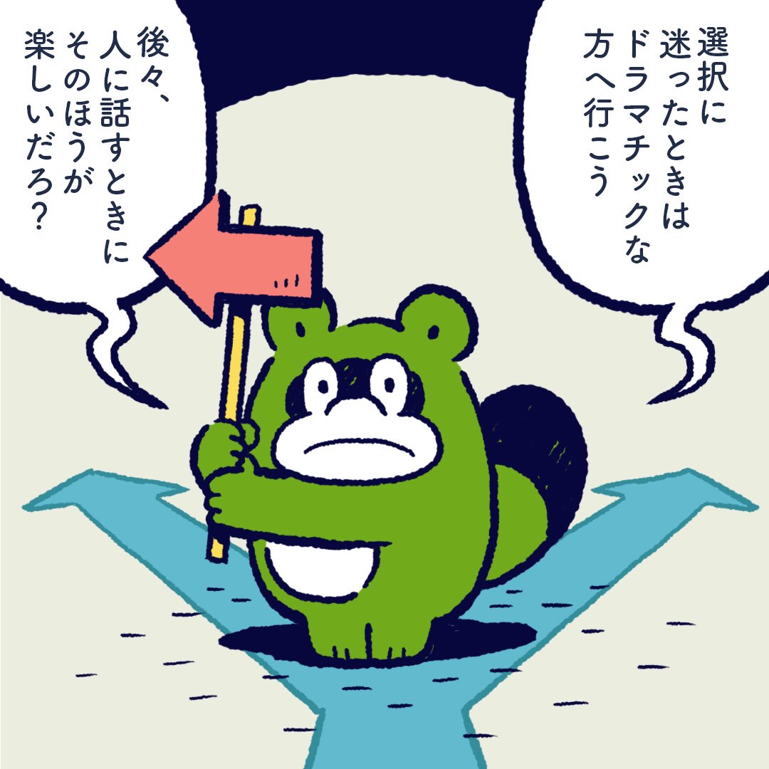 When choosing, please choose a dramatic one.That way it's fun to talk to people later. #今日のポコタ