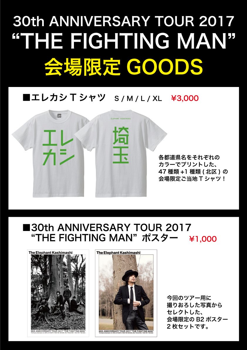 未使用 エレファントカシマシ30thツアー 会場限定Tシャツ 埼玉 M