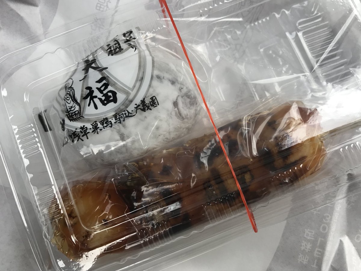したらば じゅん No Twitter 巣鴨名物 塩大福発祥の店らしい みたらしだんごと黒豆入り塩大福を購入 みたらしだんごは密度がものすごい 塩大福は案外小ぶりで食べやすいちょうどよさ 甘すぎなくてよかったな 関係ないけど うなりくんおめでとう 元祖塩大福 したらば じゅん No Twitter 巣鴨名物 塩大福発祥の店らしい みたらしだんごと黒豆入り塩大福を購入 みたらしだんごは密度がものすごい 塩大福は案外小ぶりで食べやすいちょうどよさ 甘すぎなくてよかったな 関係ないけど うなりくんおめでとう 元祖塩大福