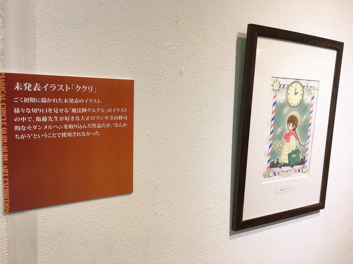 魔法陣グルグル大原画展 (@guruguru_genga) / Posts / X