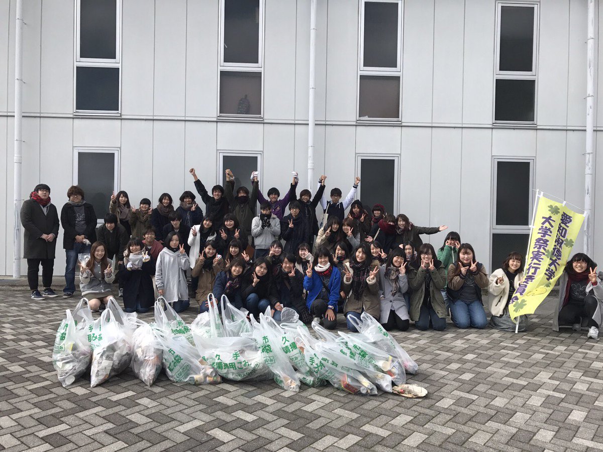 愛知淑徳大学 淑楓祭 長久手キャンパス 愛知淑徳大学大学祭実行委員会 本日はクリーンでグリーンな街大作戦 ということで 愛知淑徳大学長久手キャンパス周辺をクリーンにして参りました たくさんのゴミを回収することができました 愛知淑徳大学 淑楓祭 長久手キャンパス 愛知淑徳大学大学祭実行委員会 本日はクリーンでグリーンな街大作戦 ということで 愛知淑徳大学長久手キャンパス周辺をクリーンにして参りました たくさんのゴミを回収することができました