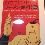 おでこにチューでラーメン一杯無料!思ってた「チュー」と違う!