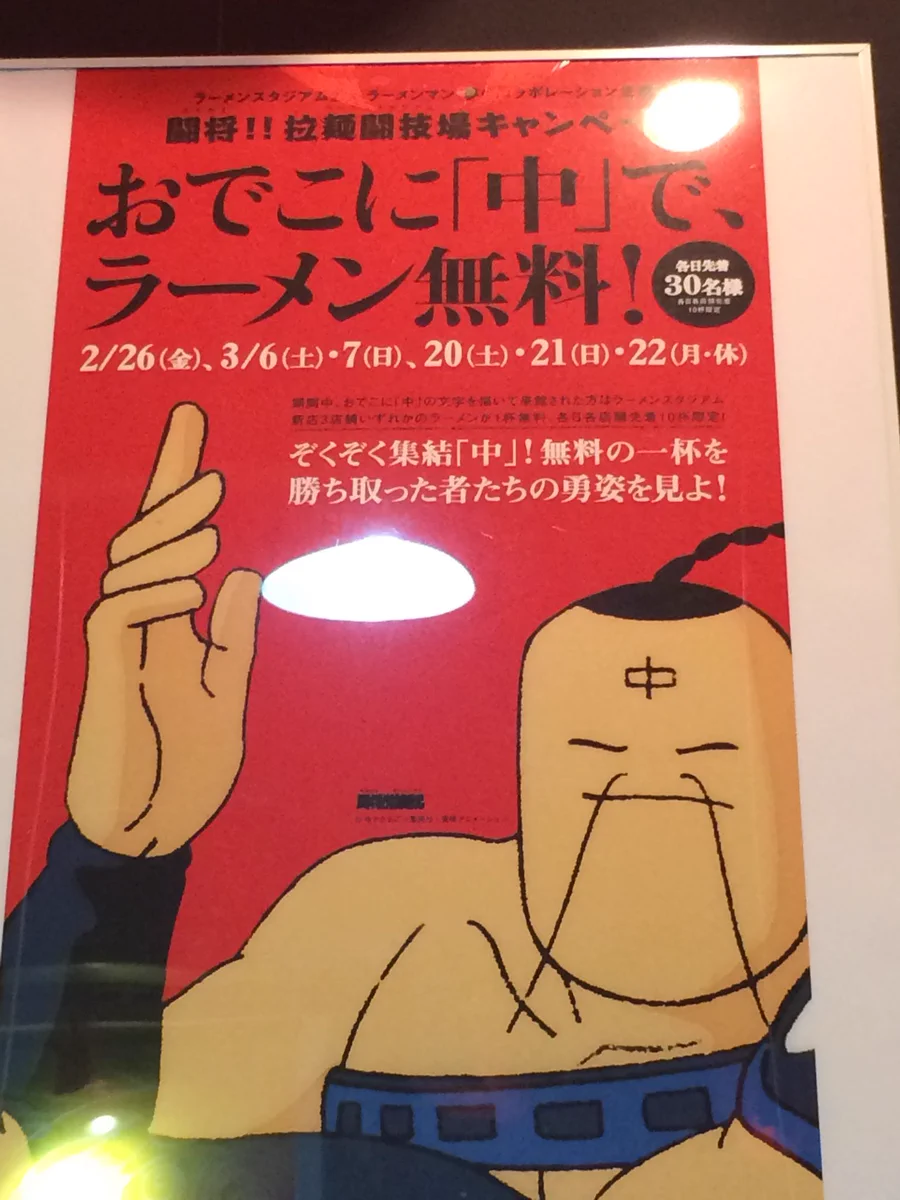 おでこにチューでラーメン一杯無料！思ってた「チュー」と違うｗｗｗ