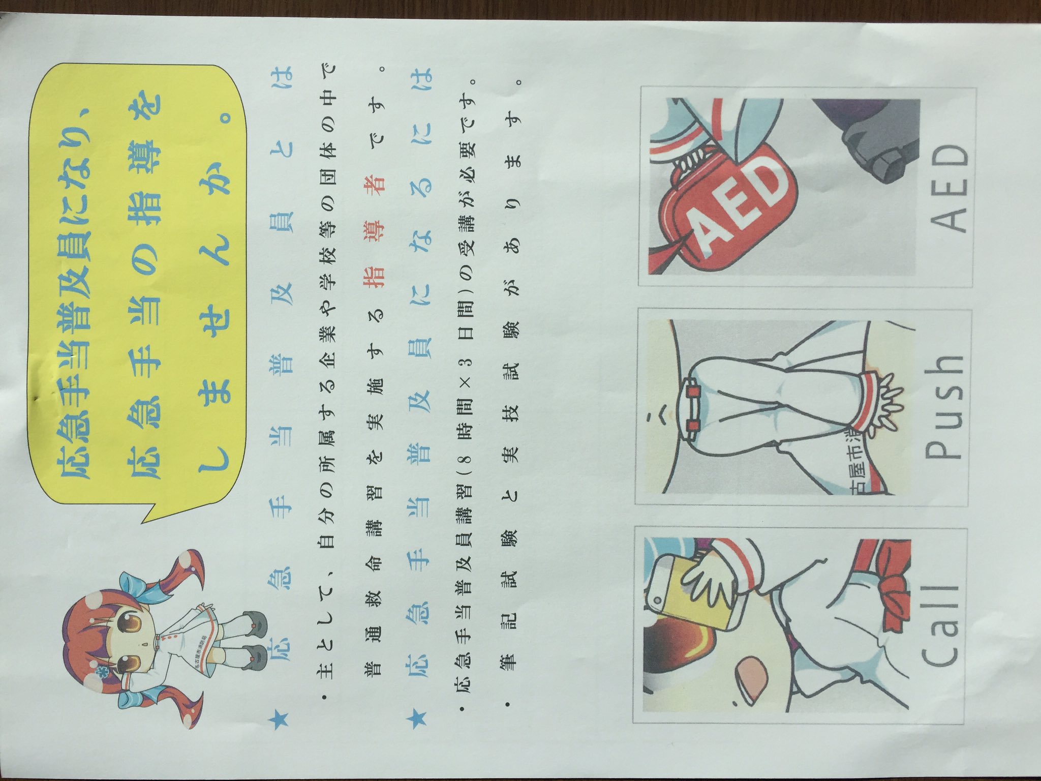 名古屋市応急手当研修センター En Twitter 今日は 名古屋市内各区の消防団員の皆さんに応急手当普及員講習を受けていただきました 消防団員の皆さん 3日間の普及員講習お疲れさまでした これから各地域の方々へ応急手当についてお伝えしてくださいね 名古屋市応急手当研修センター En Twitter 今日は 名古屋市内各区の消防団員の皆さんに応急手当普及員講習を受けていただきました 消防団員の皆さん 3日間の普及員講習お疲れさまでした これから各地域の方々へ応急手当についてお伝えしてくださいね
