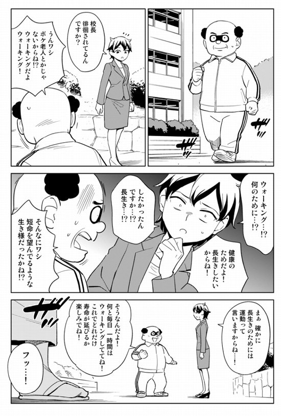 一時間のウォーキングをすると、実は17分早死にします。 