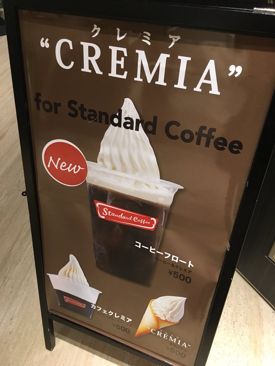 kaori0440's tweet photo. DJ終わったらこれ食べようかな🤤
#生クリームソフト
#CREMIA
#standardcoffee https://t.co/K74PxoSD4Z