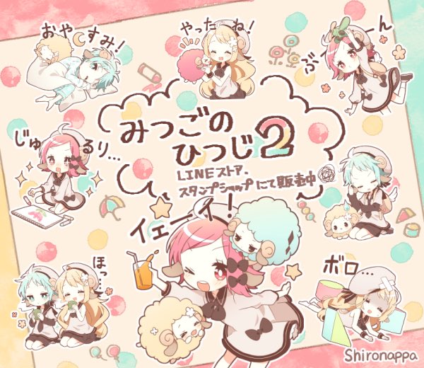 新作のLINEスタンプ「みつごのひつじ2」リリースしました♪
よかったら見てみてください(p^ェ^q)

↓LINEストア
https://t.co/ssju0PMokQ

↓スタンプショップ
https://t.co/oHUpnS4IDX 