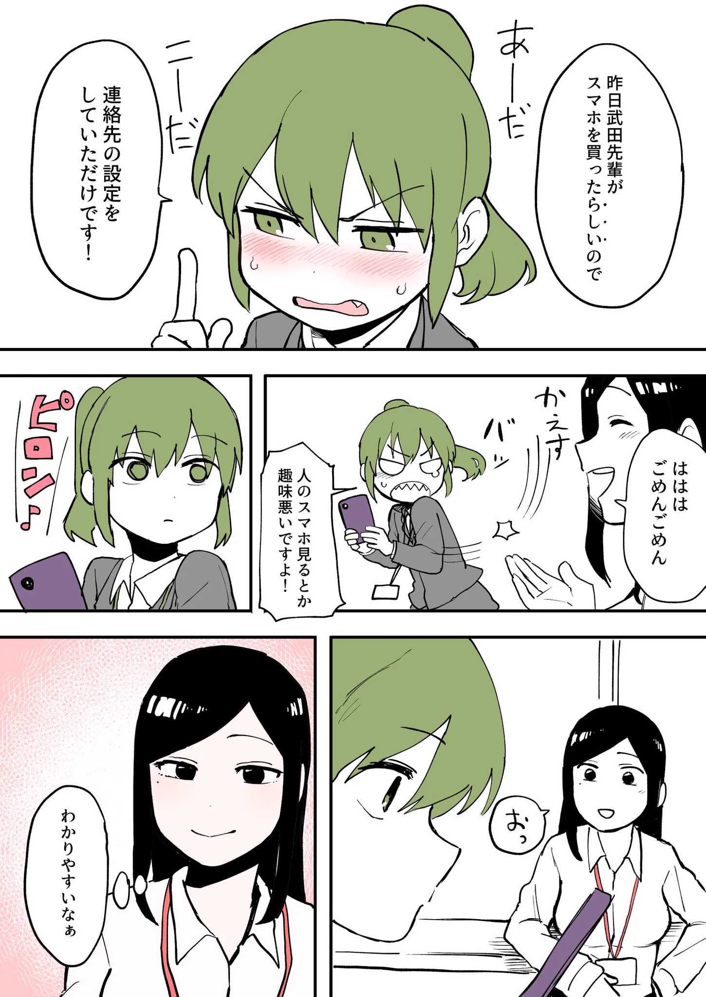 やっぱり気になる存在？うざい先輩からメールが来てちょっと嬉しそうな後輩ｗｗｗ