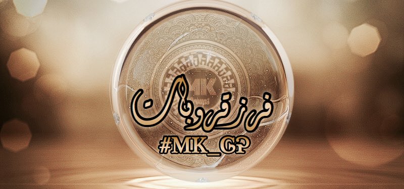 FRZ__Mk2's tweet photo. #دعــوهـ_عامــه💌
نتشرّف بكم للإنضمام إلى قروبات :
     👇🏼👇🏼👇🏼
🌟#Mk_Gp🌟
التفاعل و الإلتزام بالشروط مطلب أساسي💡
#إدارة_Mk
🔥 @Mk__Groups 🔥 https://t.co/kInW9BKRtu