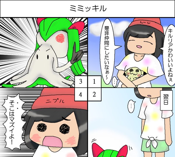 تويتر うるかめ على تويتر ポケモン四コマ漫画を描きました ポケモン四コマシリーズ第一作目のリメイクです T Co A6eihswhqh