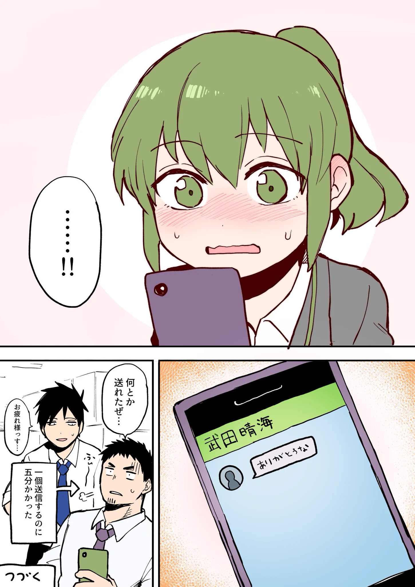 やっぱり気になる存在？うざい先輩からメールが来てちょっと嬉しそうな後輩ｗｗｗ